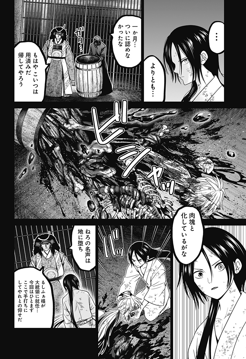 深東京 Chap 68 - Next Chap 69
