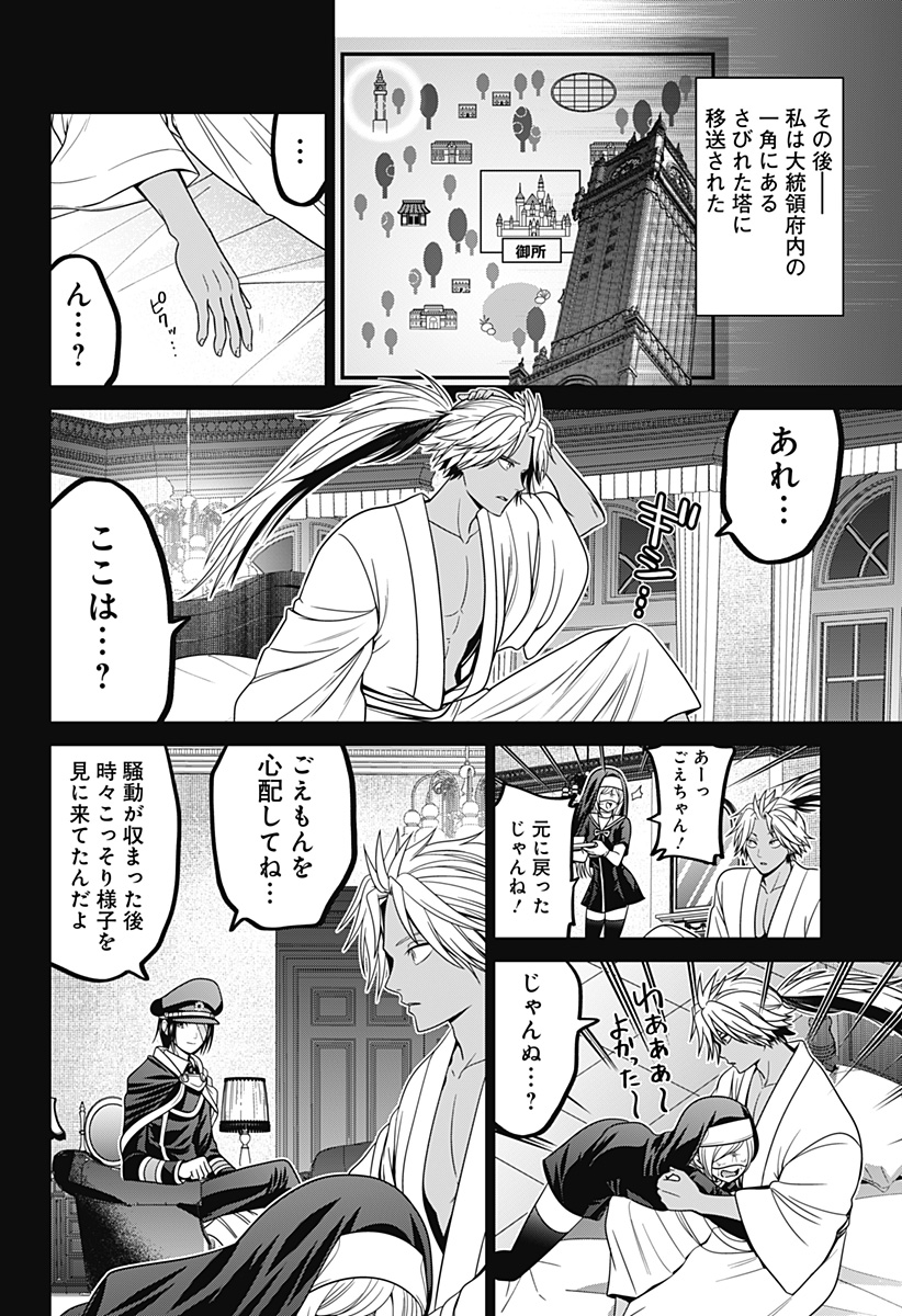 深東京 Chap 68 - Next Chap 69