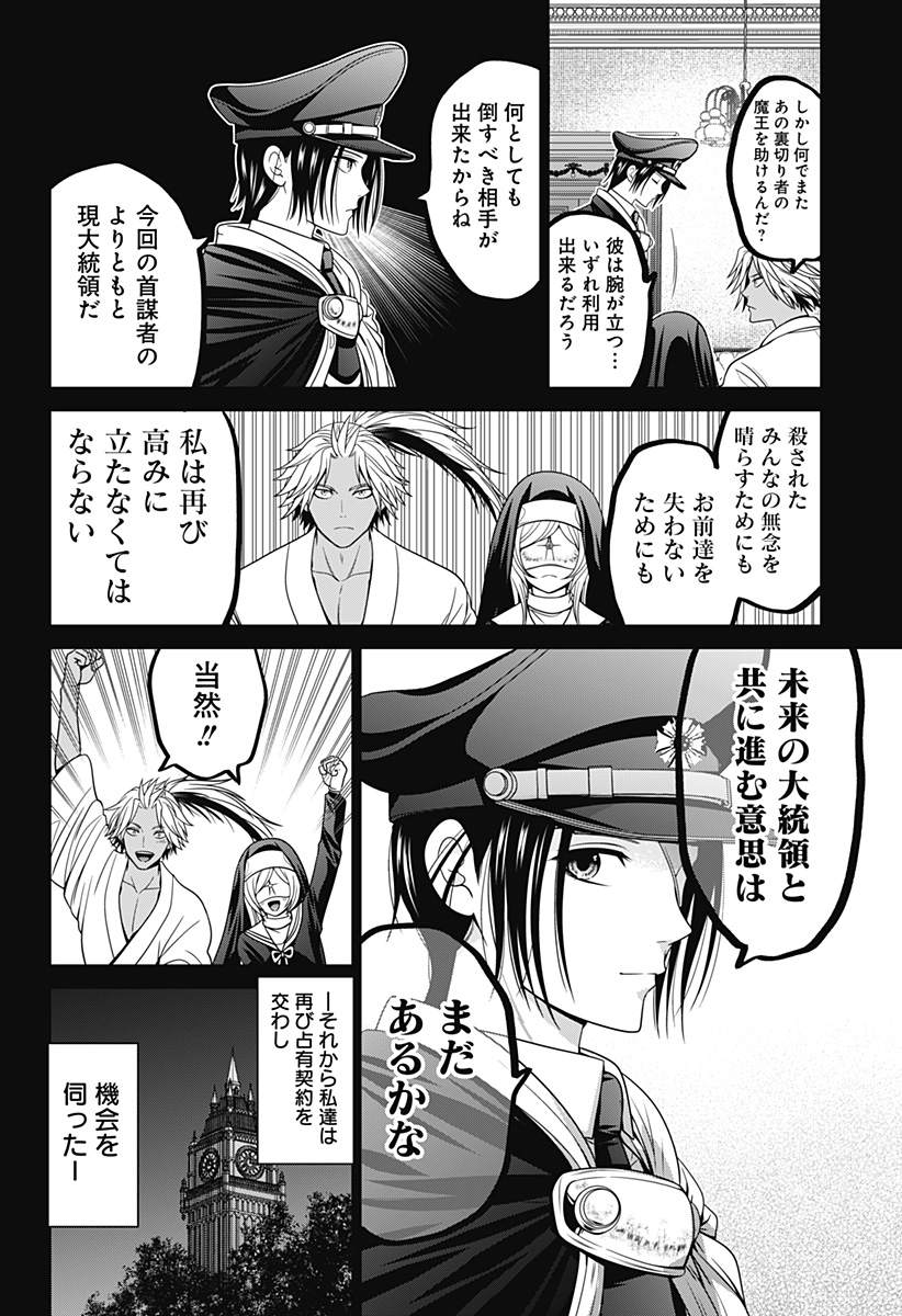 深東京 Chap 68 - Next Chap 69