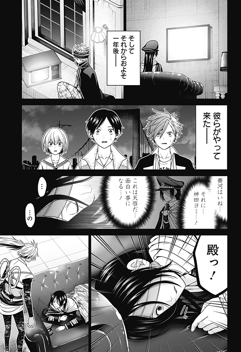 深東京 Chap 68 - Next Chap 69