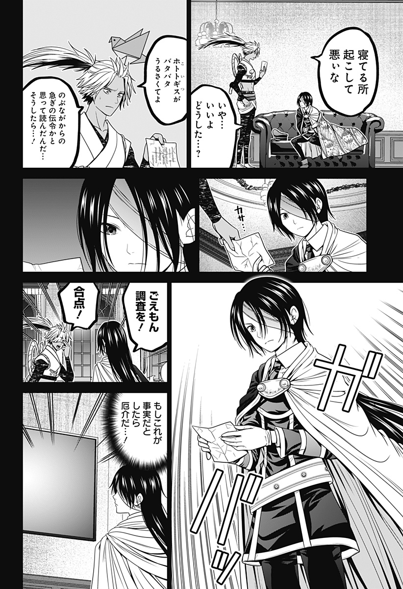 深東京 Chap 68 - Next Chap 69
