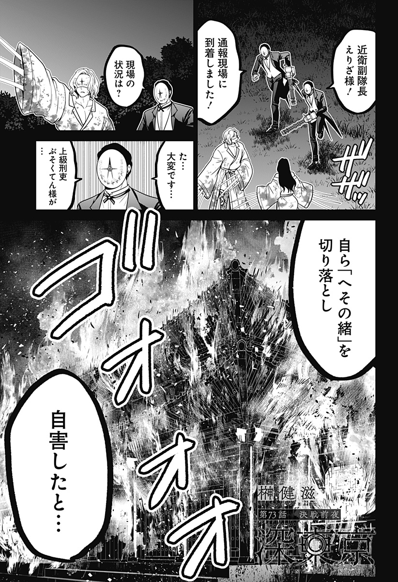 深東京 Chap 73 - Next Chap 74