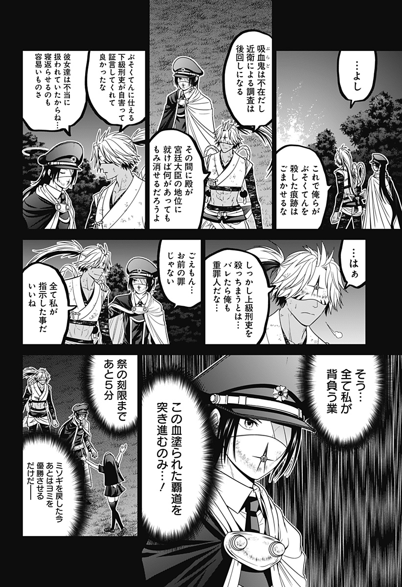 深東京 Chap 73 - Next Chap 74