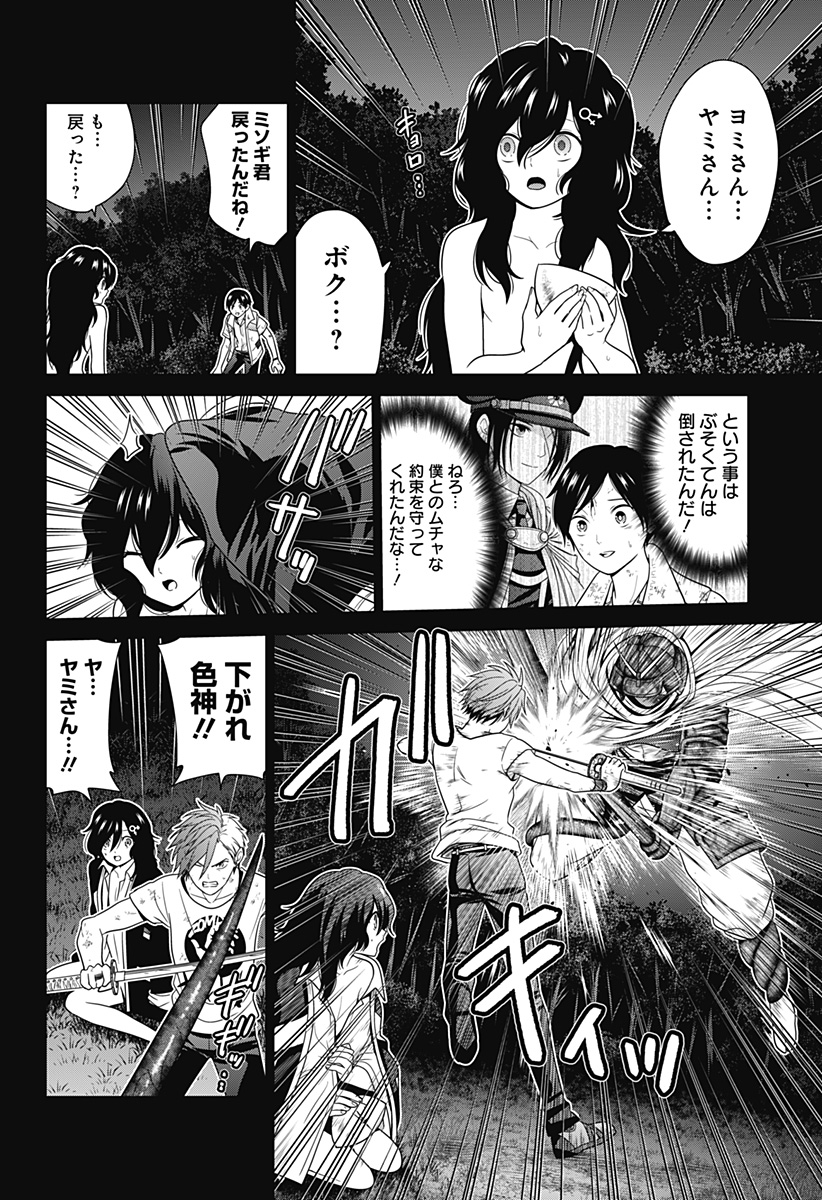 深東京 Chap 73 - Next Chap 74