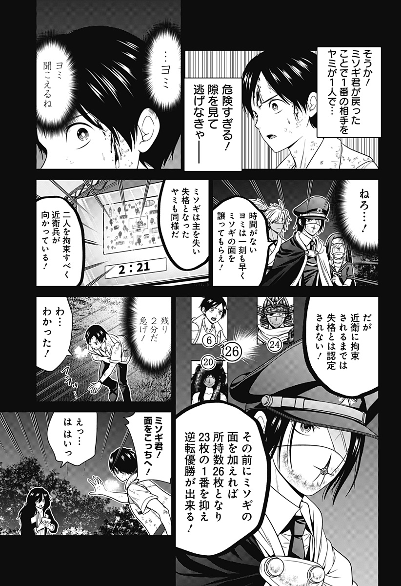 深東京 Chap 73 - Next Chap 74