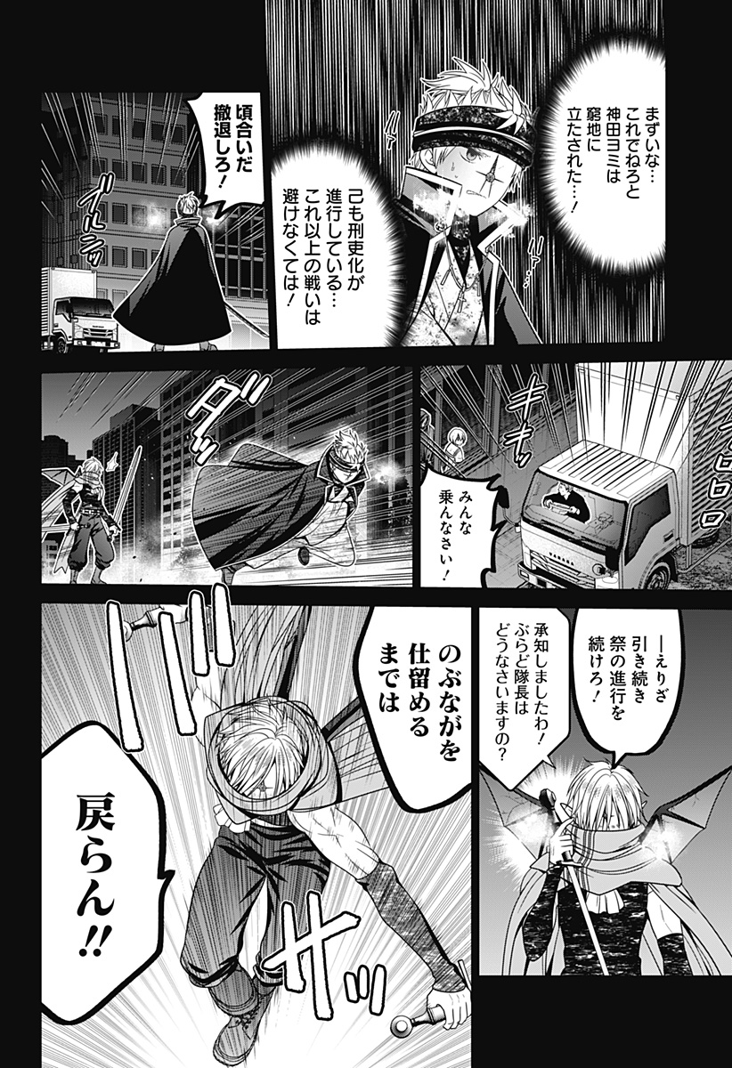 深東京 Chap 73 - Next Chap 74
