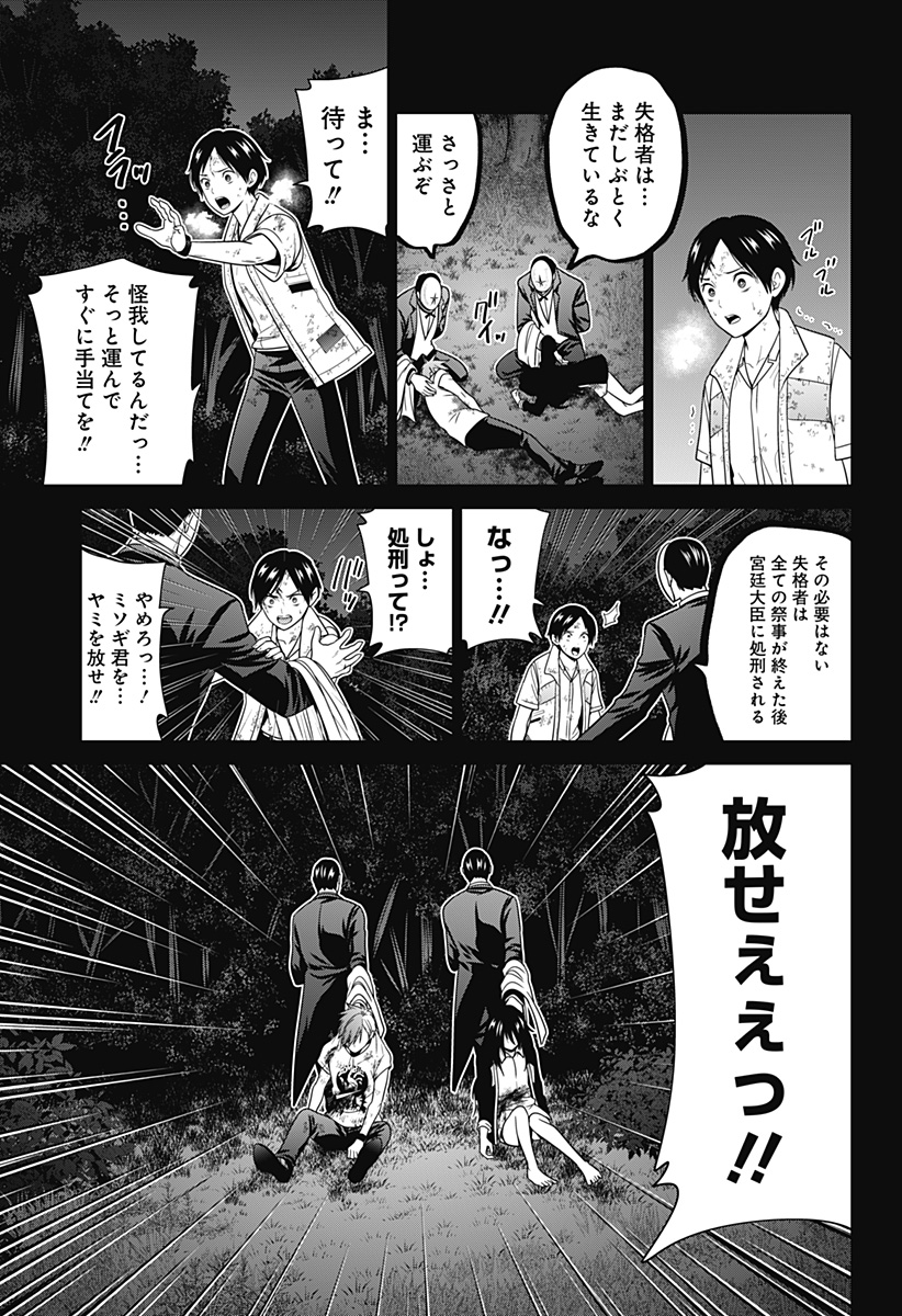 深東京 Chap 73 - Next Chap 74