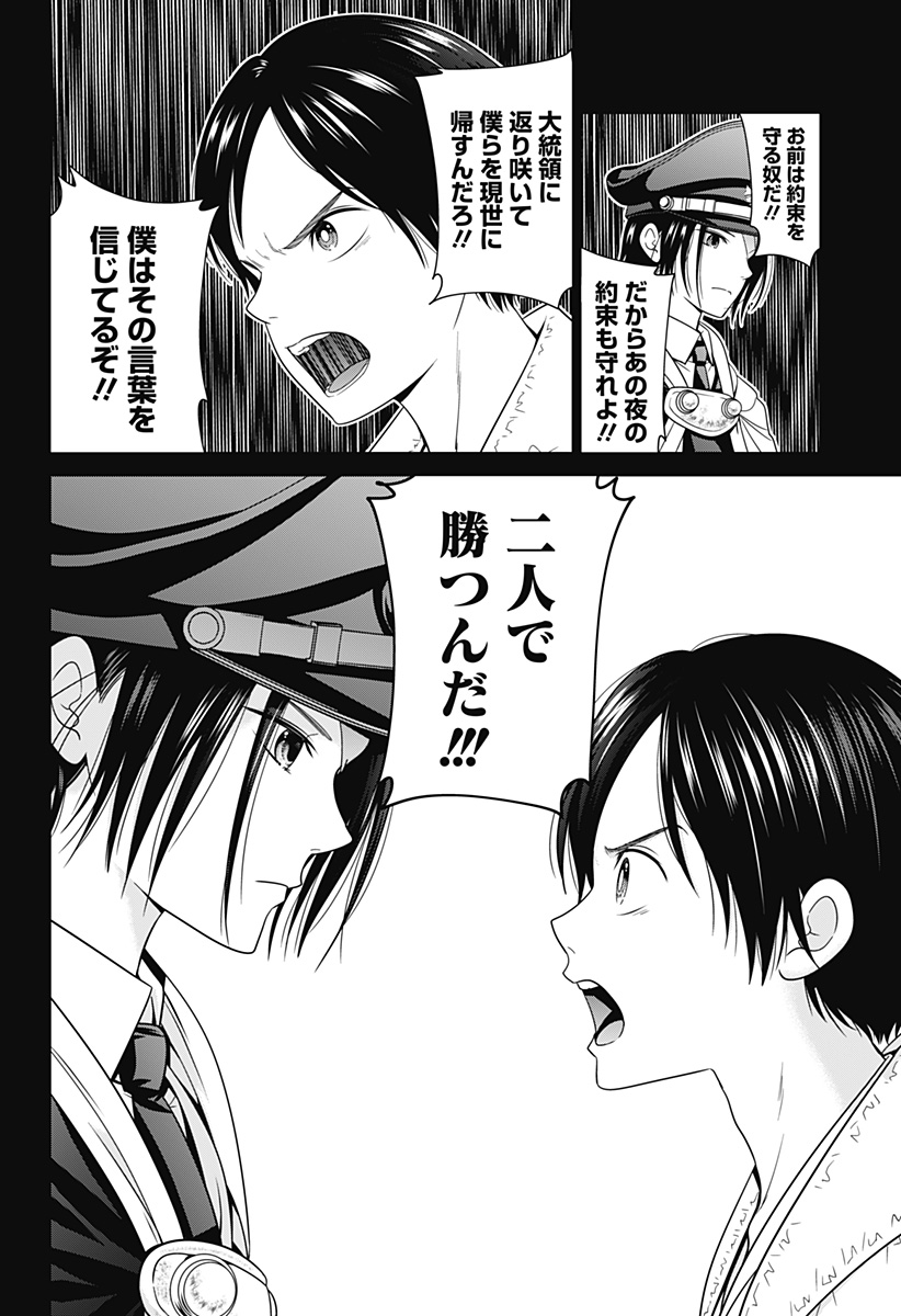 深東京 Chap 73 - Next Chap 74