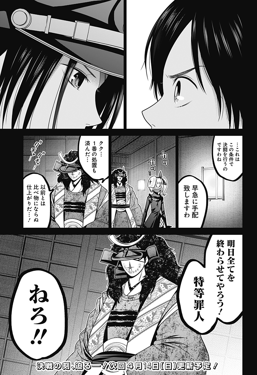 深東京 Chap 73 - Next Chap 74