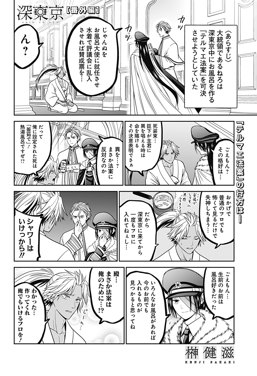 深東京 Chap 71.5 - Next Chap 72.5