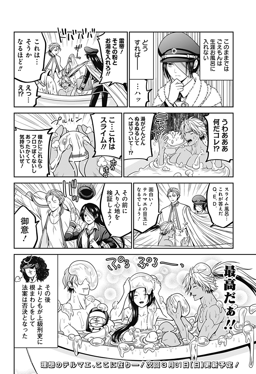 深東京 Chap 71.5 - Next Chap 72.5