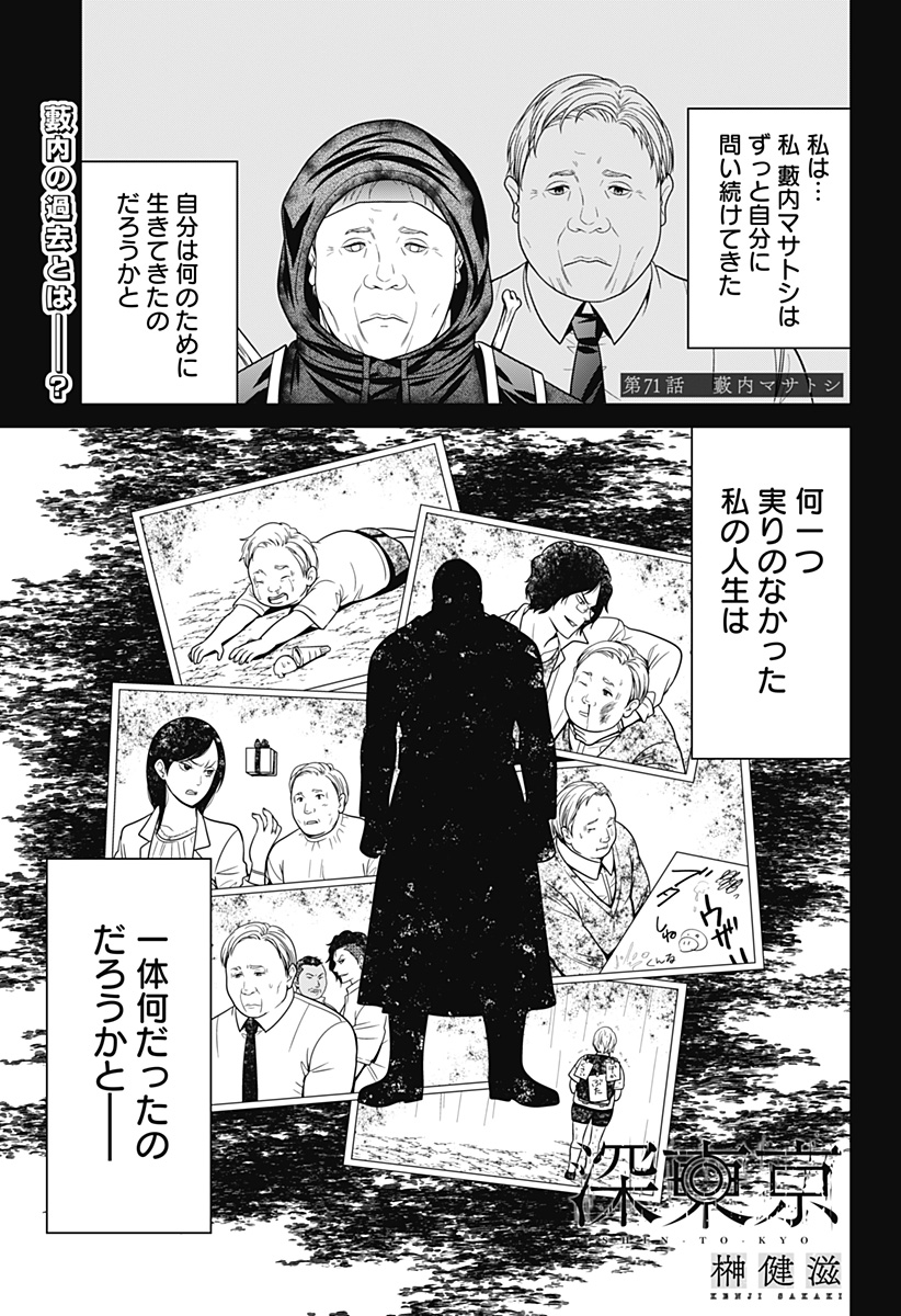 深東京 Chap 71 - Next Chap 72