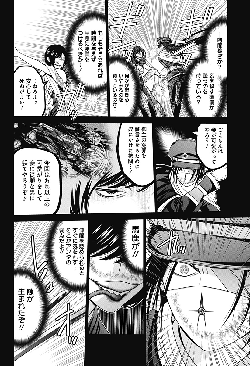 深東京 Chap 71 - Next Chap 72
