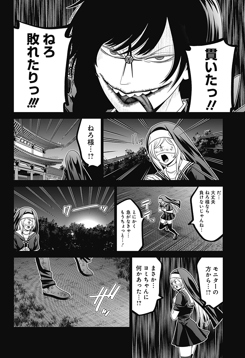 深東京 Chap 71 - Next Chap 72