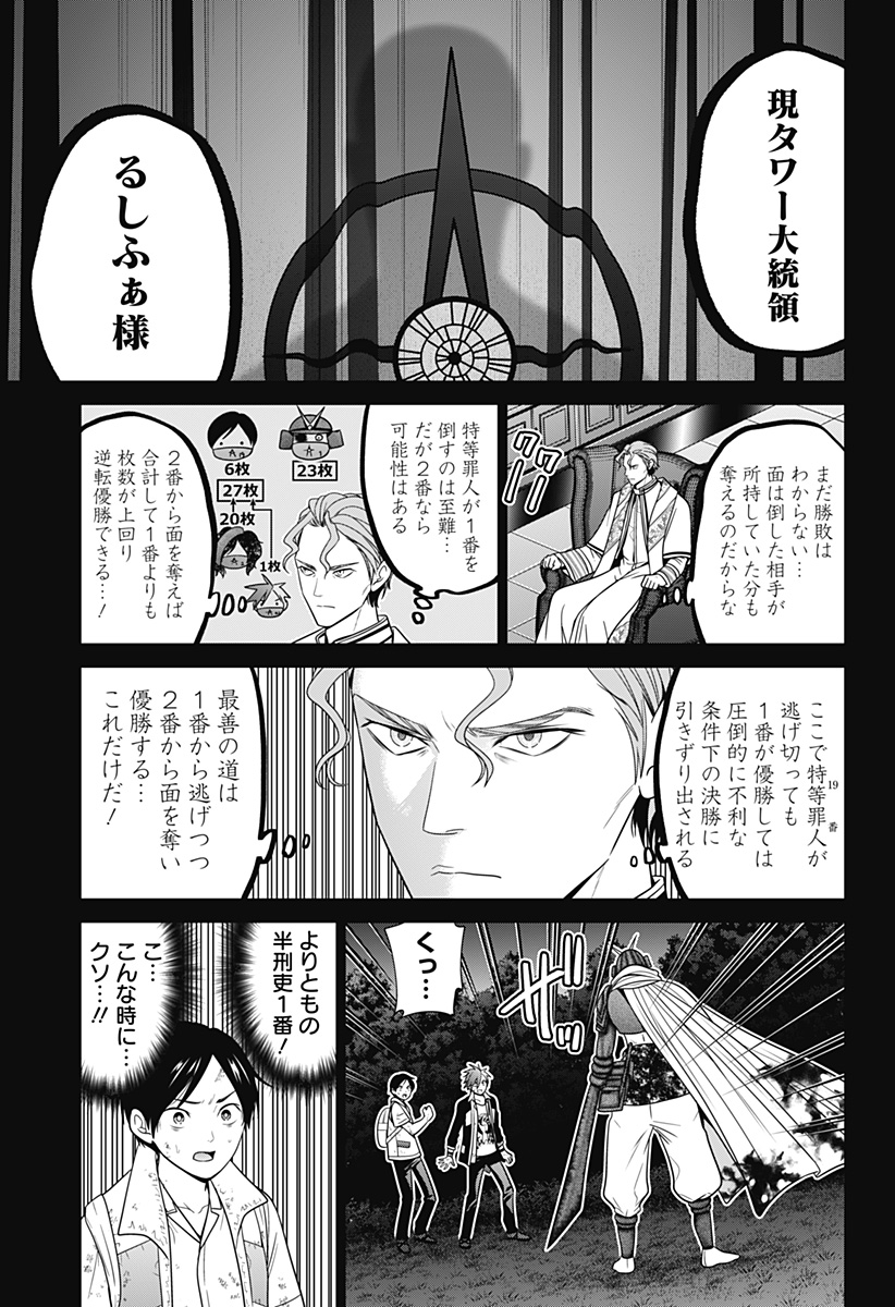 深東京 Chap 72 - Next Chap 73