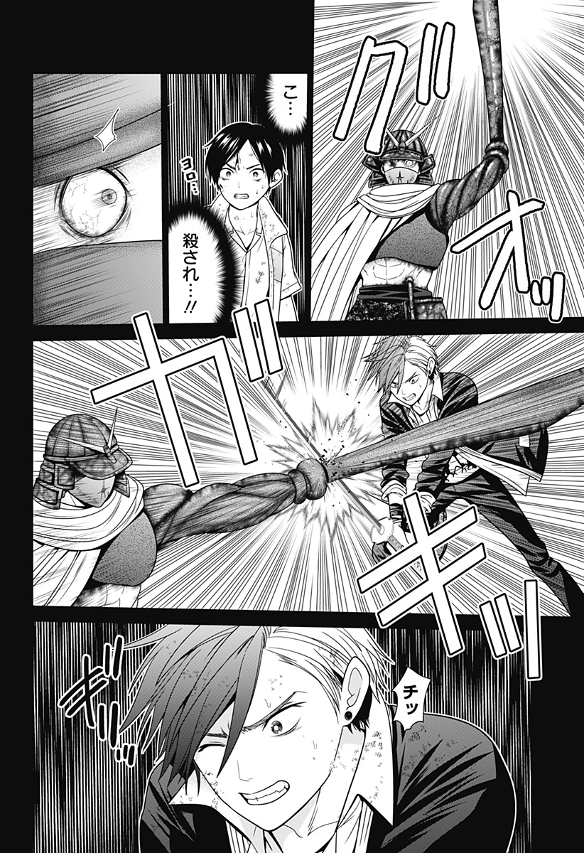 深東京 Chap 72 - Next Chap 73