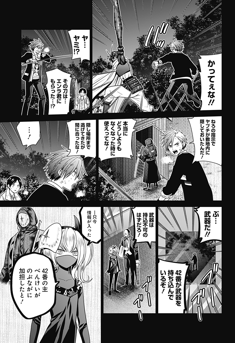 深東京 Chap 72 - Next Chap 73