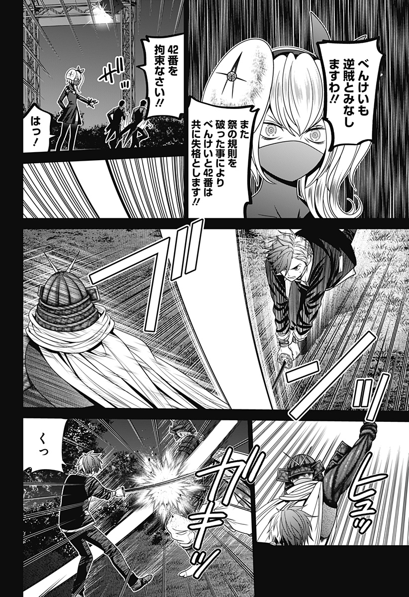 深東京 Chap 72 - Next Chap 73