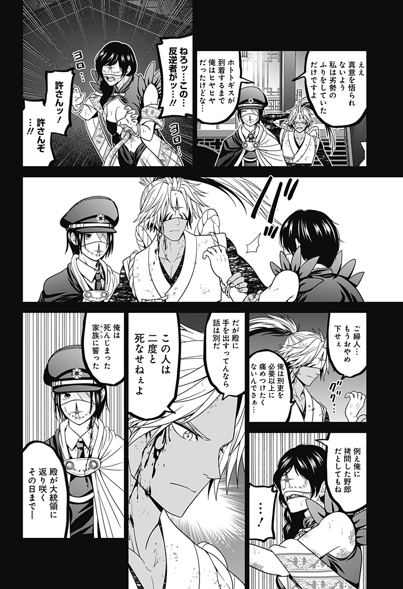 深東京 Chap 72 - Next Chap 73