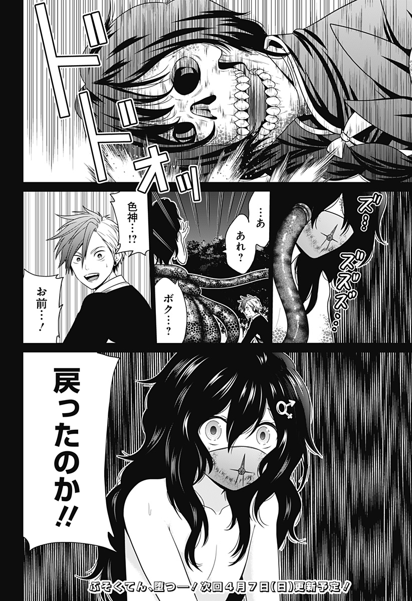 深東京 Chap 72 - Next Chap 73