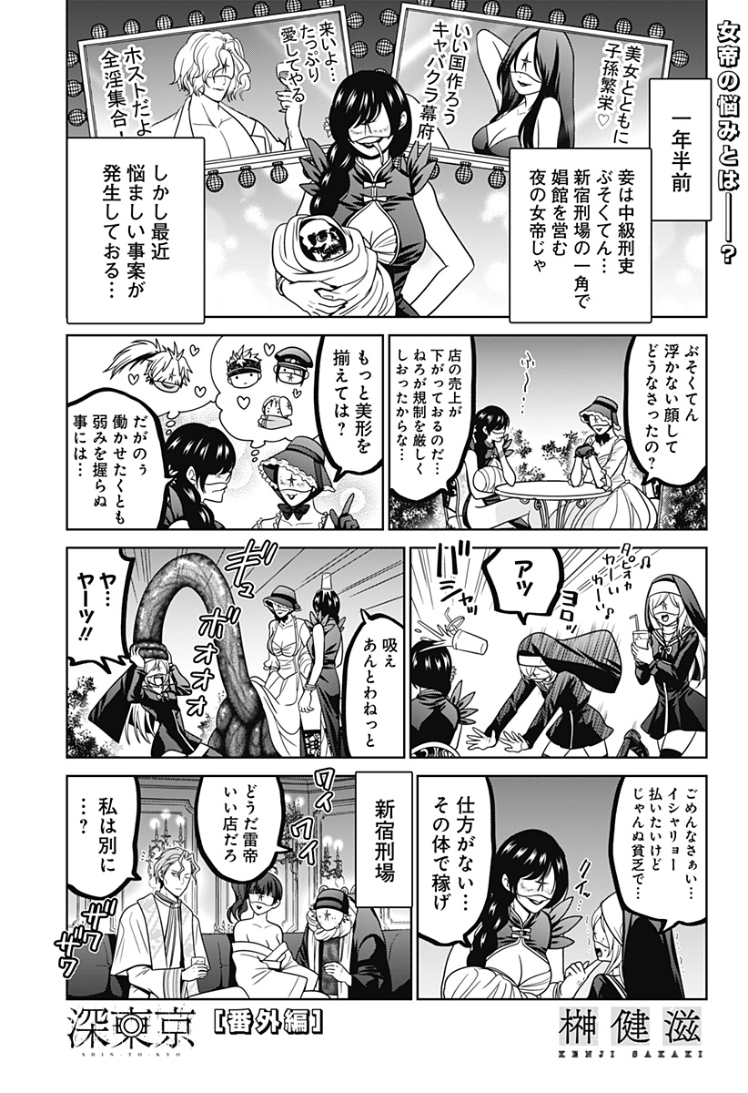 深東京 Chap 74.5 - Next Chap 75.5