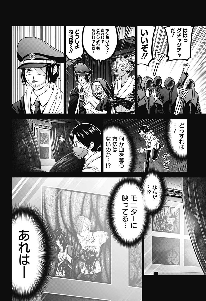 深東京 Chap 74 - Next Chap 75