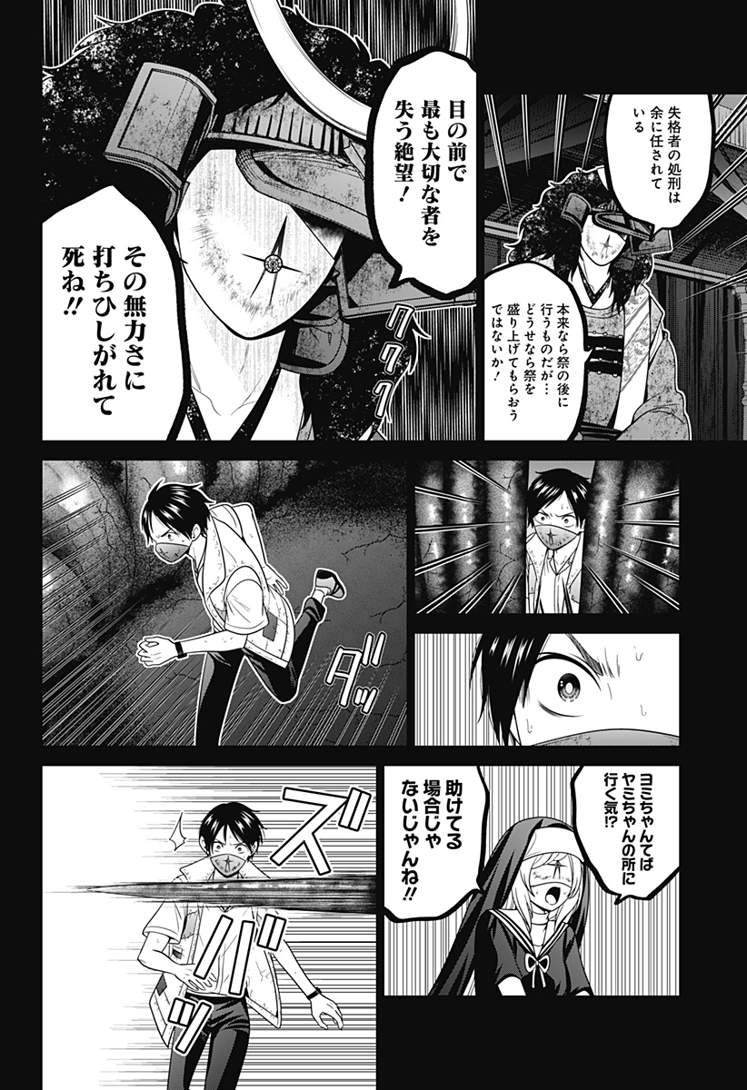 深東京 Chap 74 - Next Chap 75