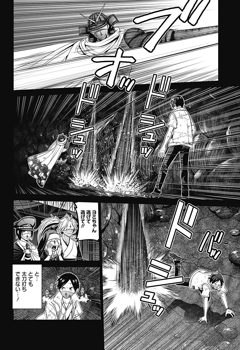深東京 Chap 75 - Next Chap 76
