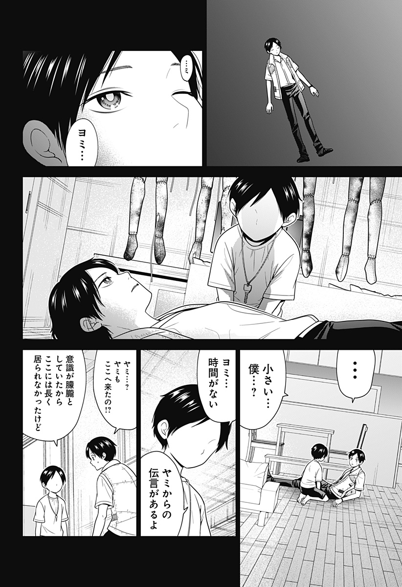 深東京 Chap 75 - Next Chap 76