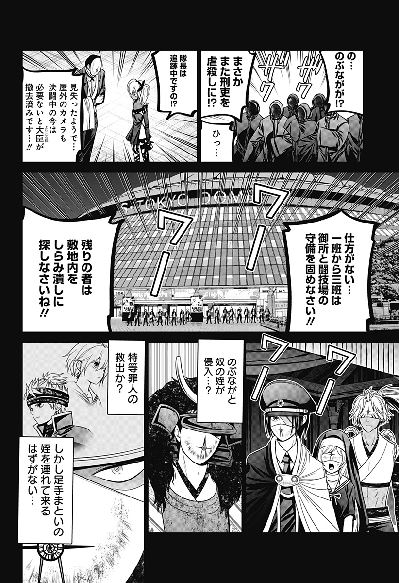 深東京 Chap 75 - Next Chap 76