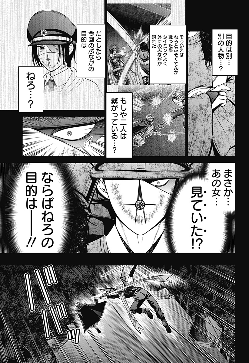 深東京 Chap 75 - Next Chap 76