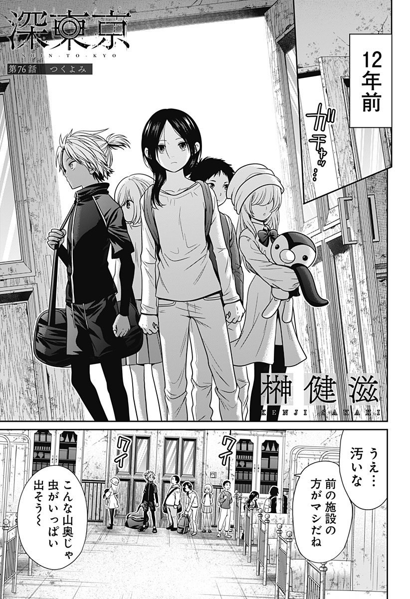 深東京 Chap 76 - Next Chap 77