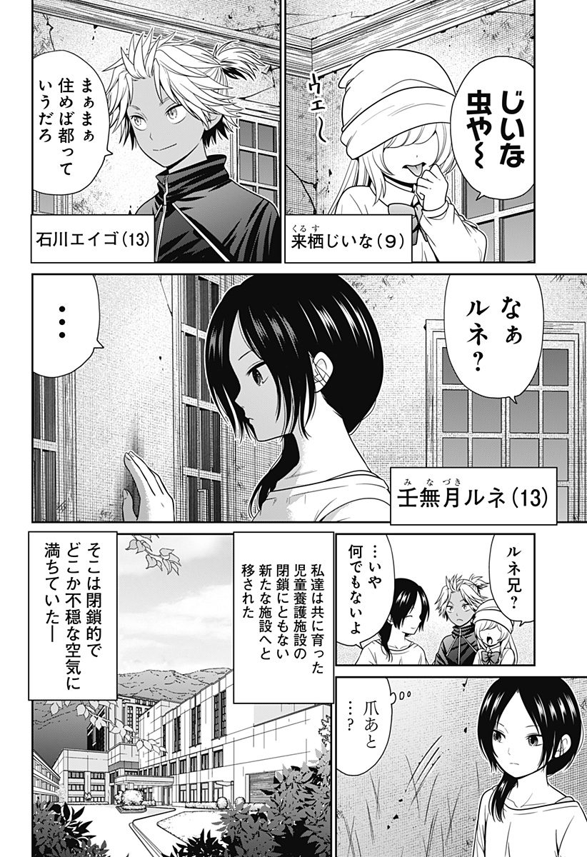 深東京 Chap 76 - Next Chap 77