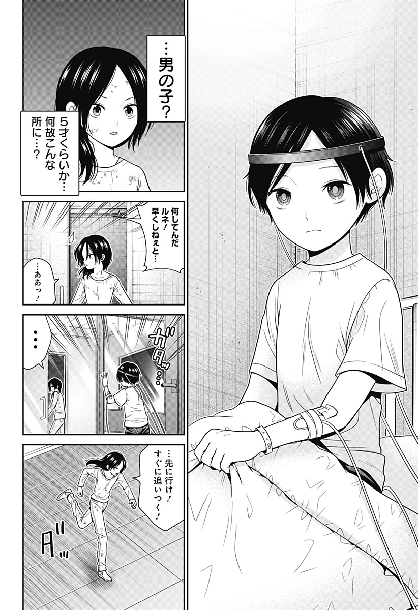 深東京 Chap 76 - Next Chap 77