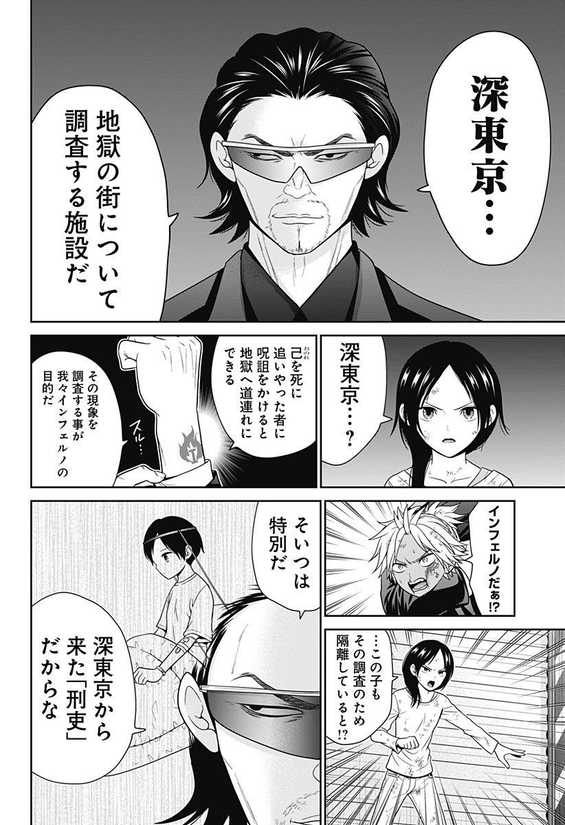 深東京 Chap 76 - Next Chap 77