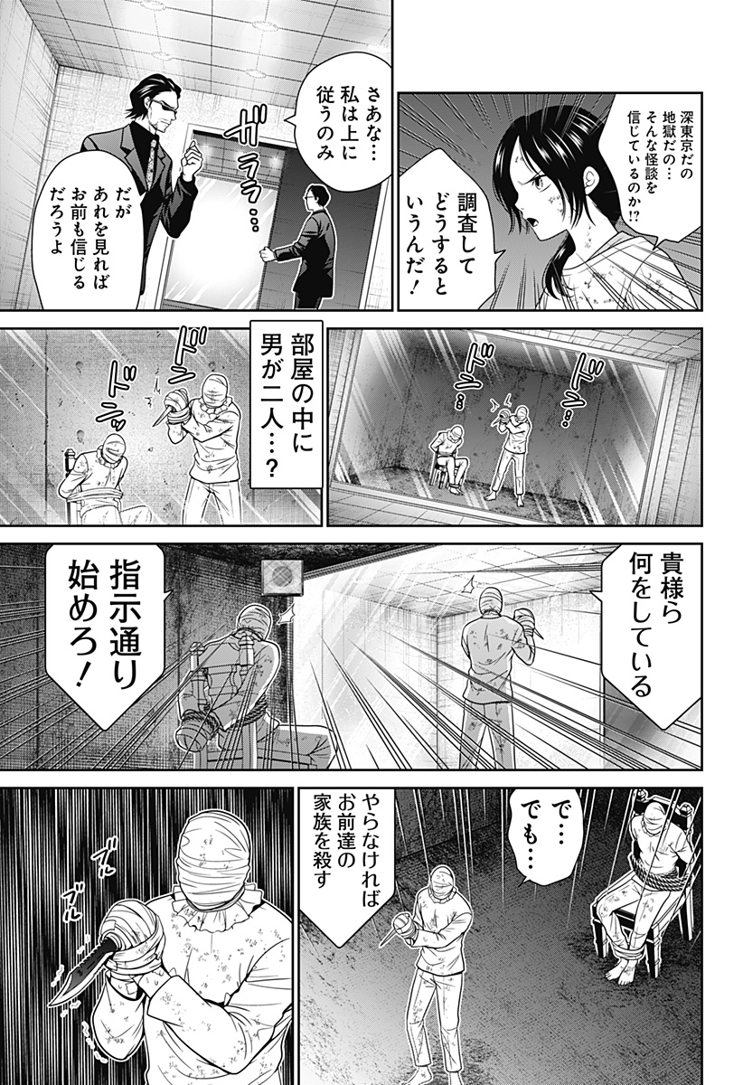 深東京 Chap 76 - Next Chap 77