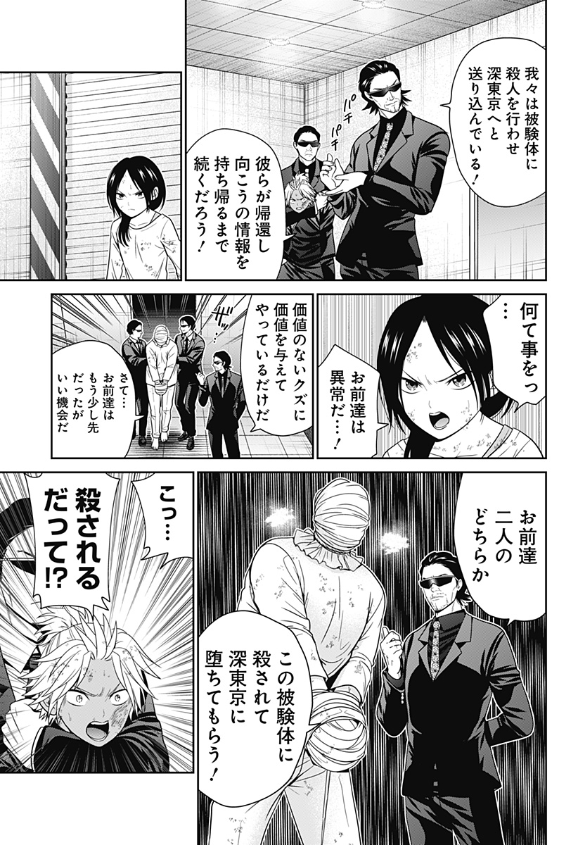 深東京 Chap 76 - Next Chap 77