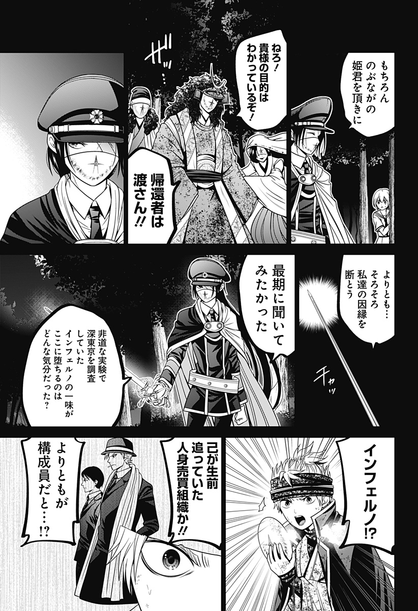 深東京 Chap 76 - Next Chap 77
