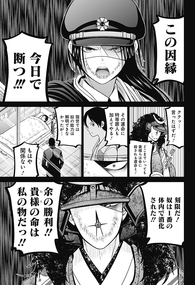 深東京 Chap 76 - Next Chap 77