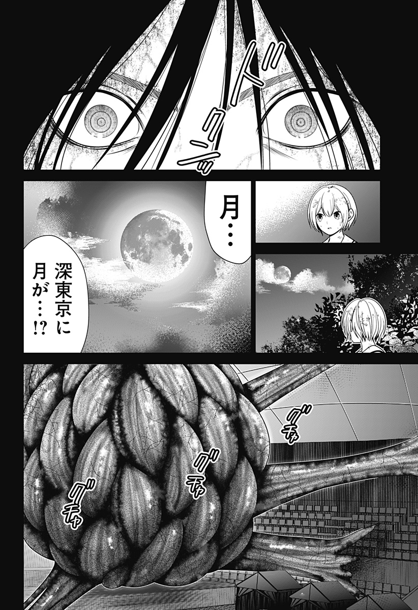 深東京 Chap 76 - Next Chap 77