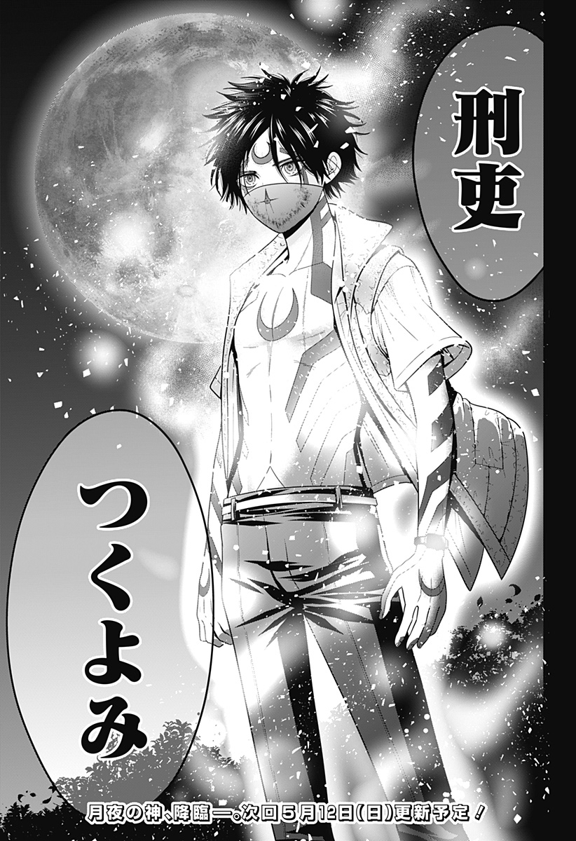 深東京 Chap 76 - Next Chap 77