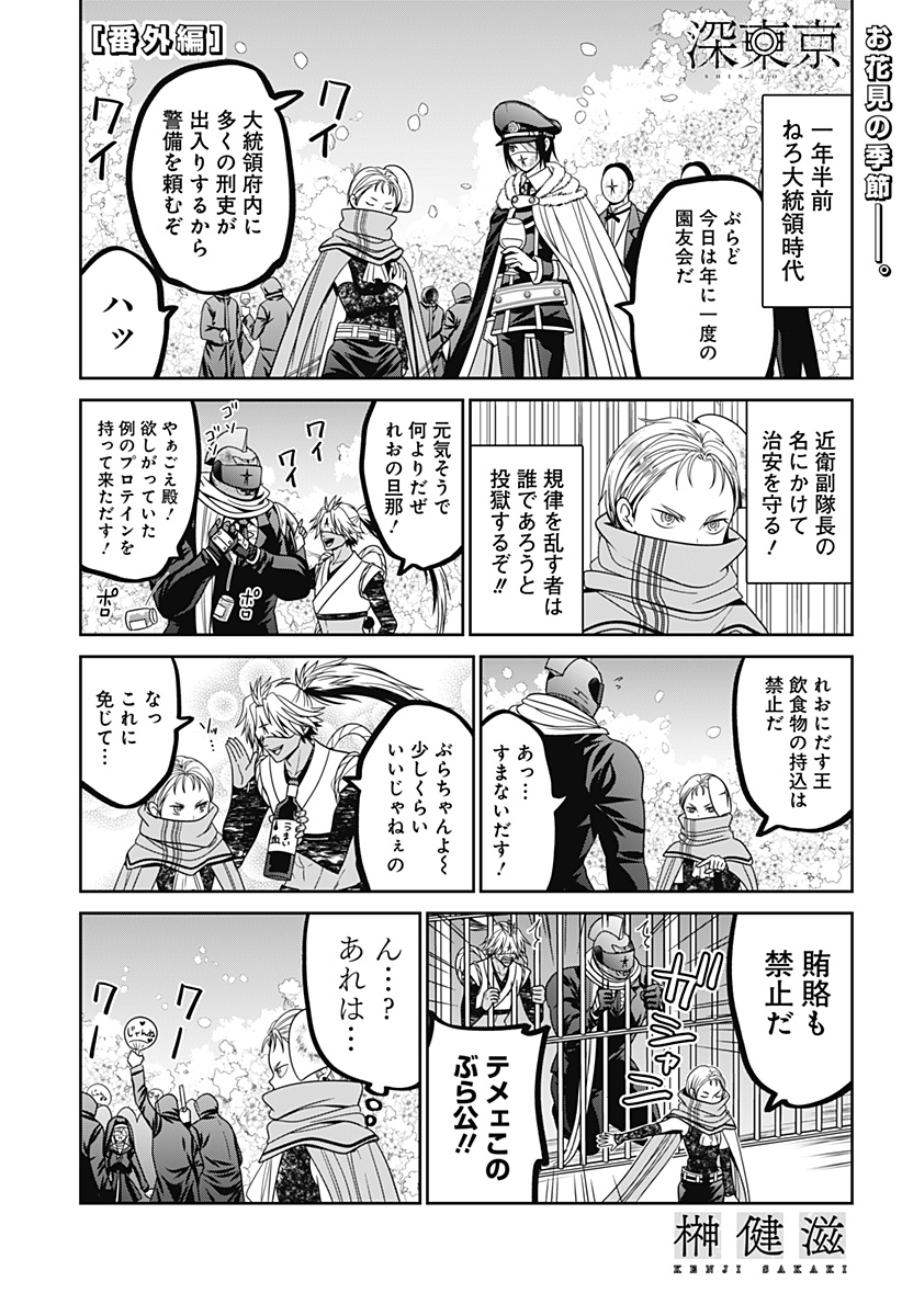 深東京 Chap 77.5 - Next Chap 78.5