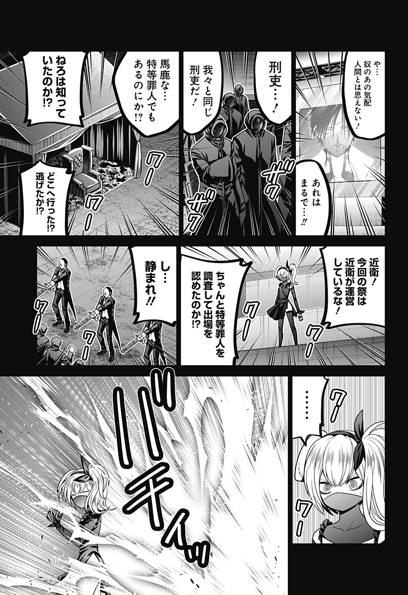 深東京 Chap 77 - Next Chap 78