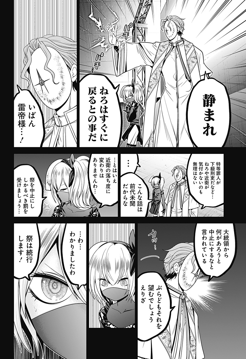 深東京 Chap 77 - Next Chap 78