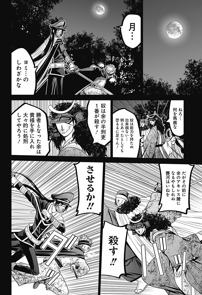 深東京 Chap 77 - Next Chap 78