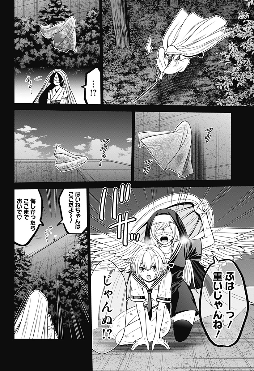 深東京 Chap 77 - Next Chap 78