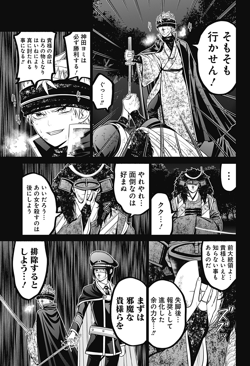 深東京 Chap 77 - Next Chap 78