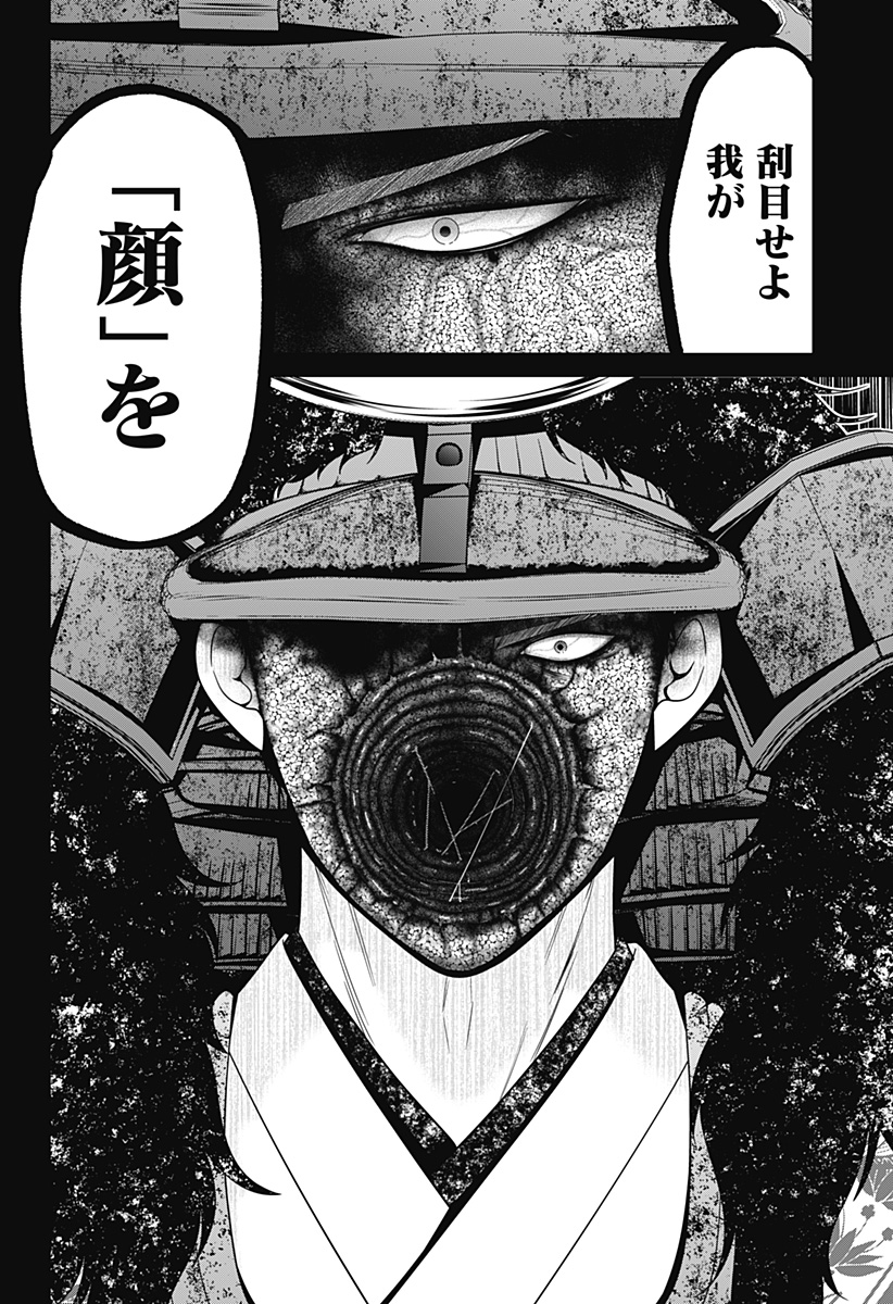 深東京 Chap 77 - Next Chap 78