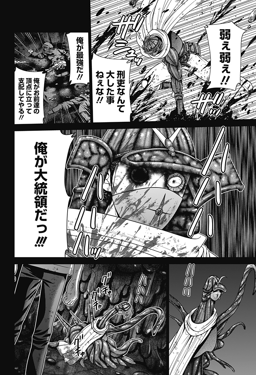 深東京 Chap 79 - Next Chap 80