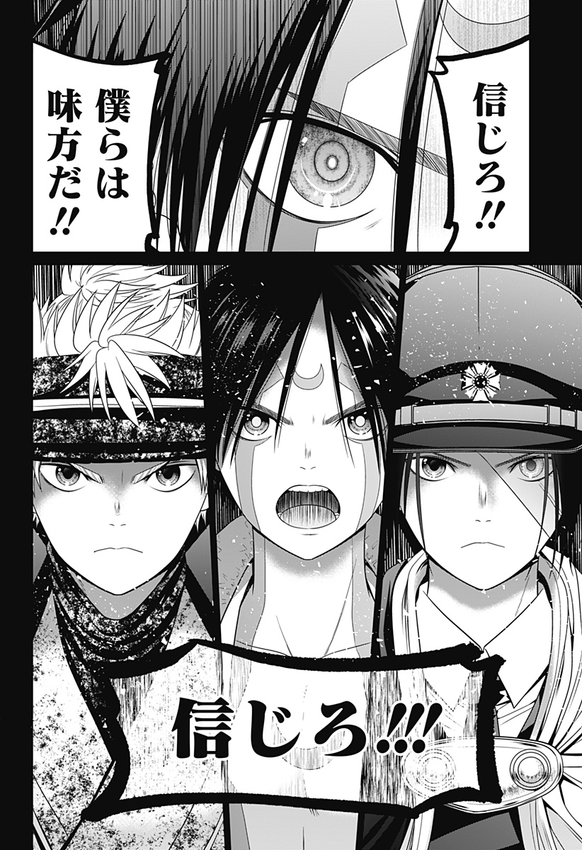 深東京 Chap 79 - Next Chap 80